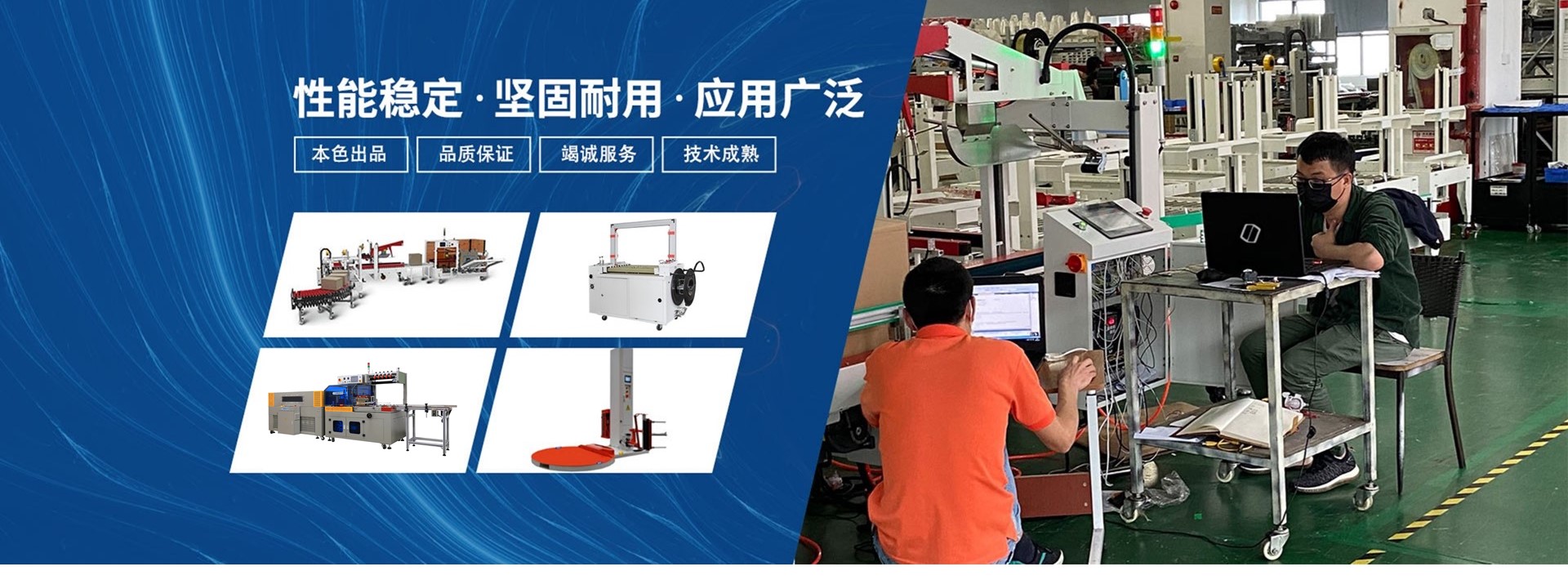 本色包装-产品设备性能稳定，坚固耐用，应用广泛